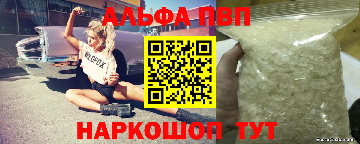 Ростов Великий  купить  цена  А ПВП крисы CK  Alfa_PVP СК  Вход с VPN  Альфа ПВП Соль 