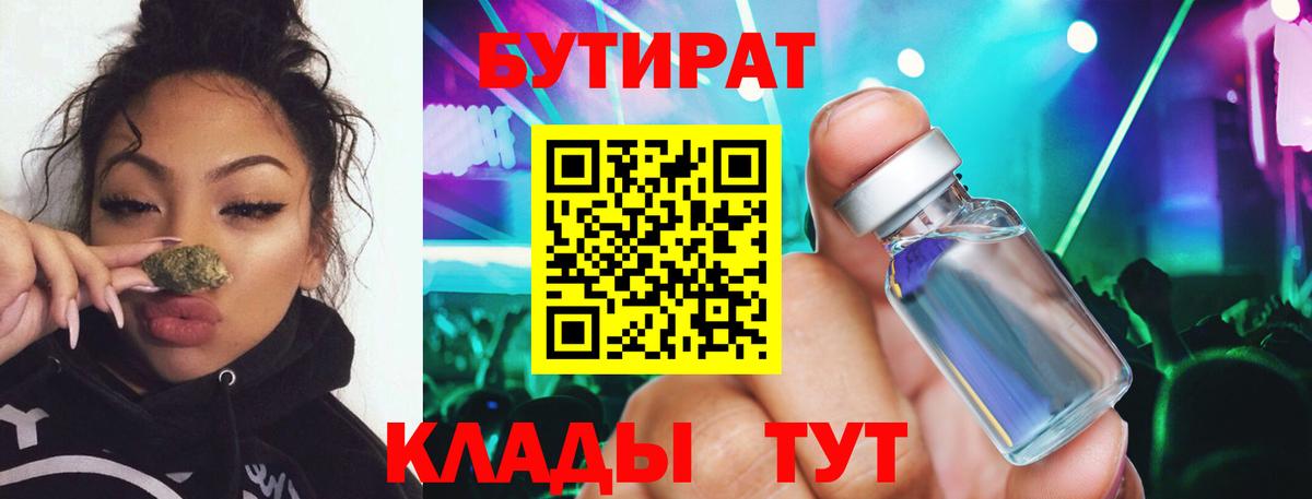 БУТИРАТ бутандиол Ростов Великий