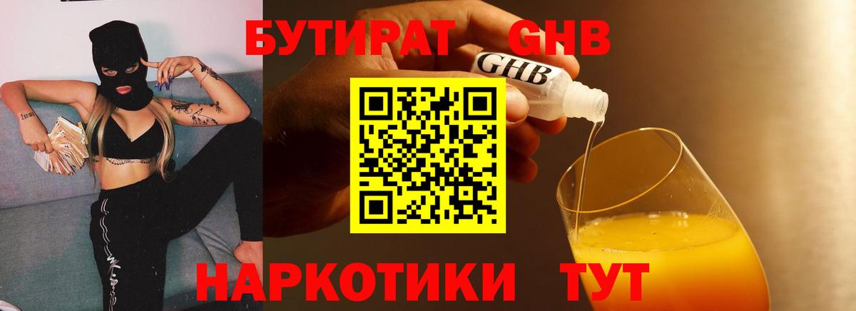 БУТИРАТ GHB  Вход с VPN  Ростов Великий 