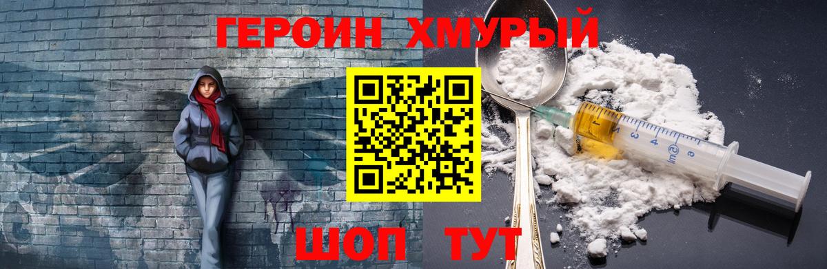 ГЕРОИН VHQ Ростов Великий