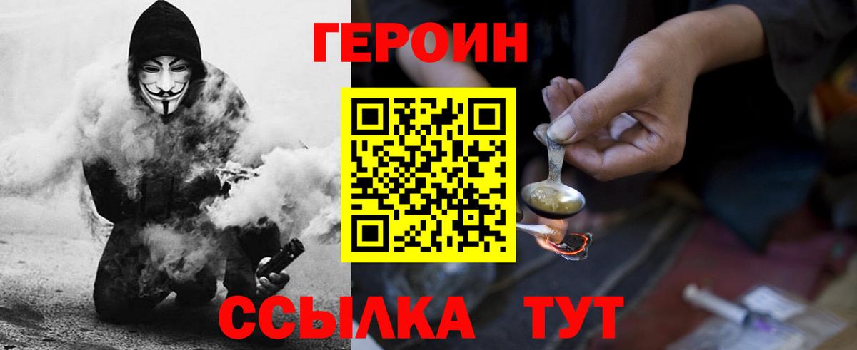 Героин белый  ГЕРОИН  Ростов Великий  Вход с VPN 